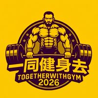 🏋🏾‍♂️一(同)健身去