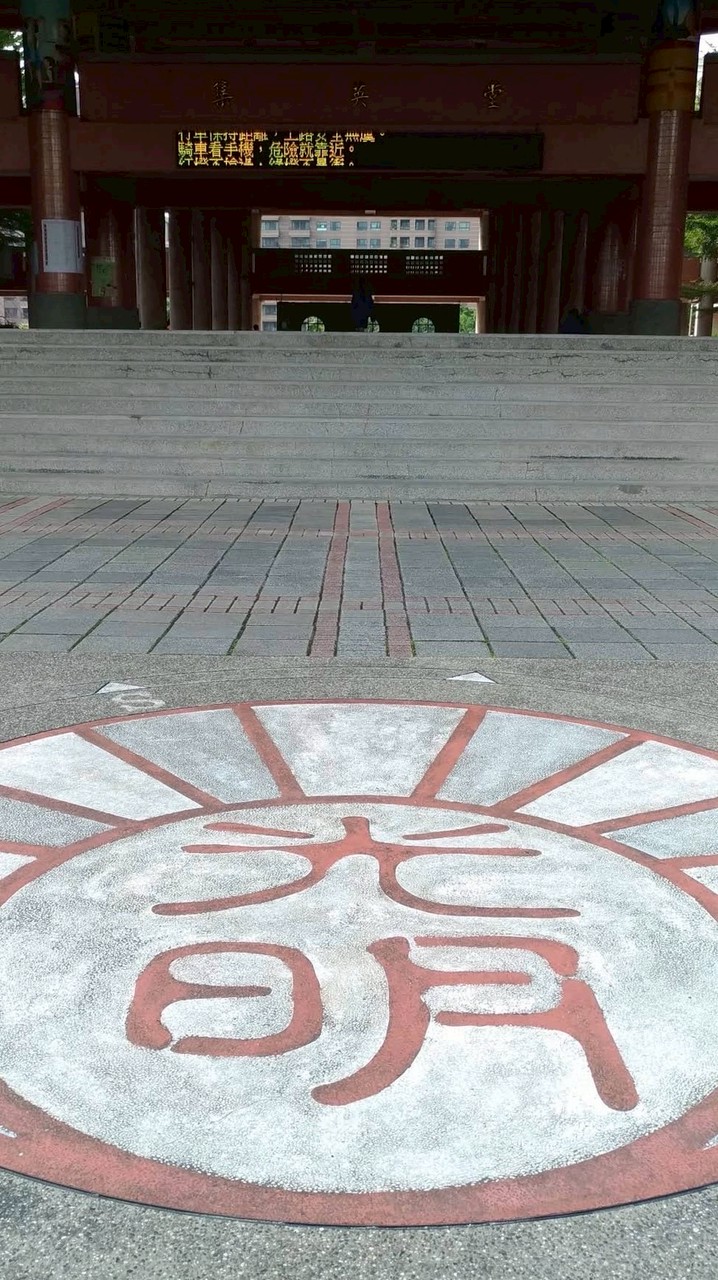 光明國中第一屆同樂會