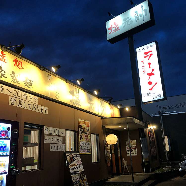 塩元帥 伊川谷店 イカワダニシオゲンスイ 池上 伊川谷駅 ラーメン つけ麺 By Line Conomi