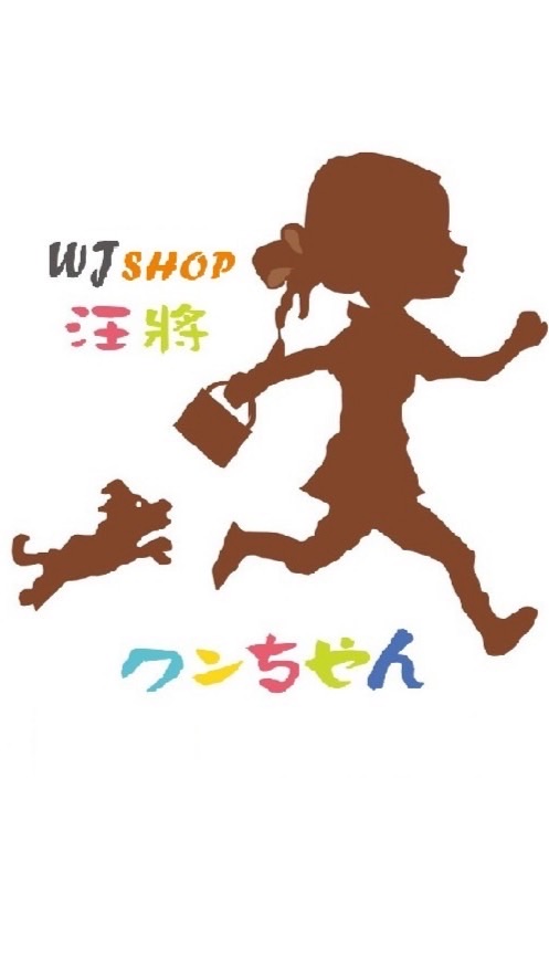 WJshop 汪將日貨代購