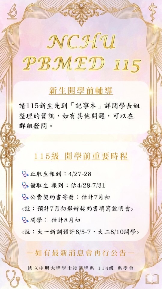 115中興後醫QA