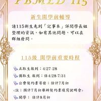 115中興後醫QA