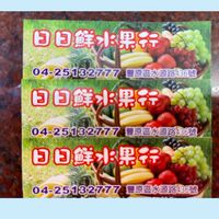 日日鮮水果行——豐原店