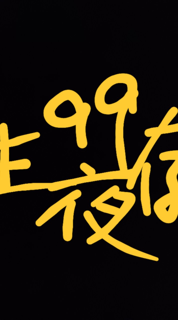Roblox99夜晚生存群