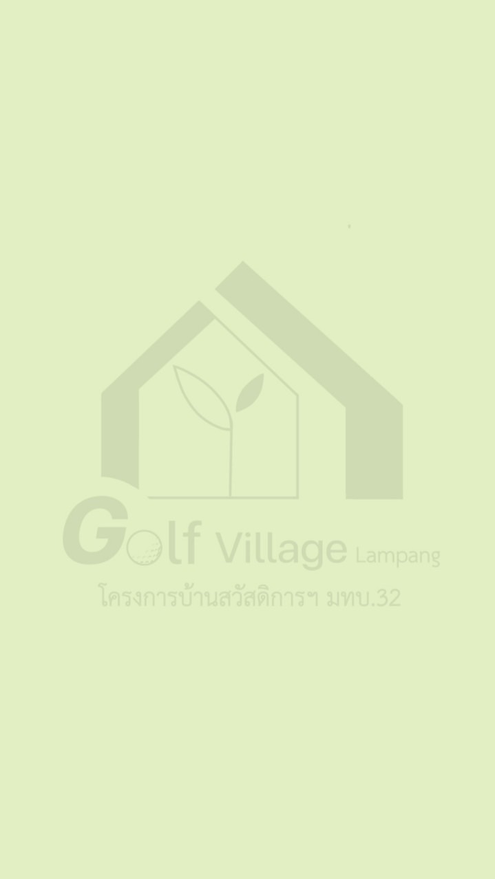โครงการบ้านสวัสดิการ มทบ.32