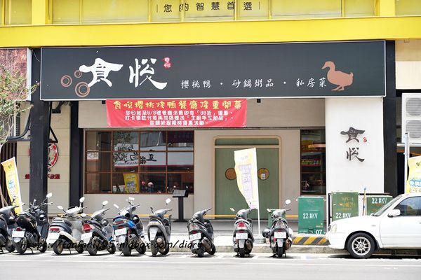 【中科聚餐餐廳】食悅 #櫻桃鴨 #砂鍋粥品 #私房菜 #台中美食 (3).JPG