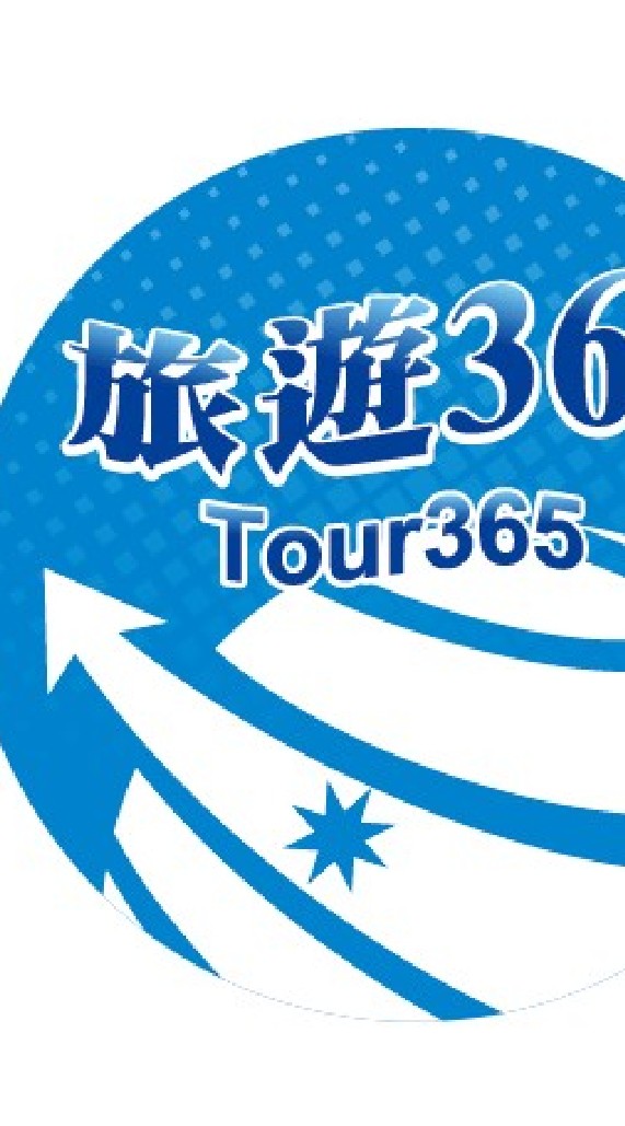 365聯盟一
