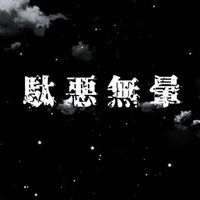 【中高生限定】ネッ友を作ろう