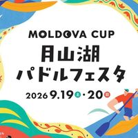 2026 モルドバカップ〜月山湖パドルフェスタ〜