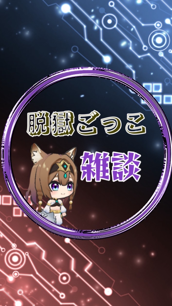 💎脱獄ごっこ＆Pro雑談💎