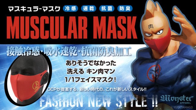 あらやだカッコいい 漫画 キン肉マン のキャラクターをイメージしたマスクが発売