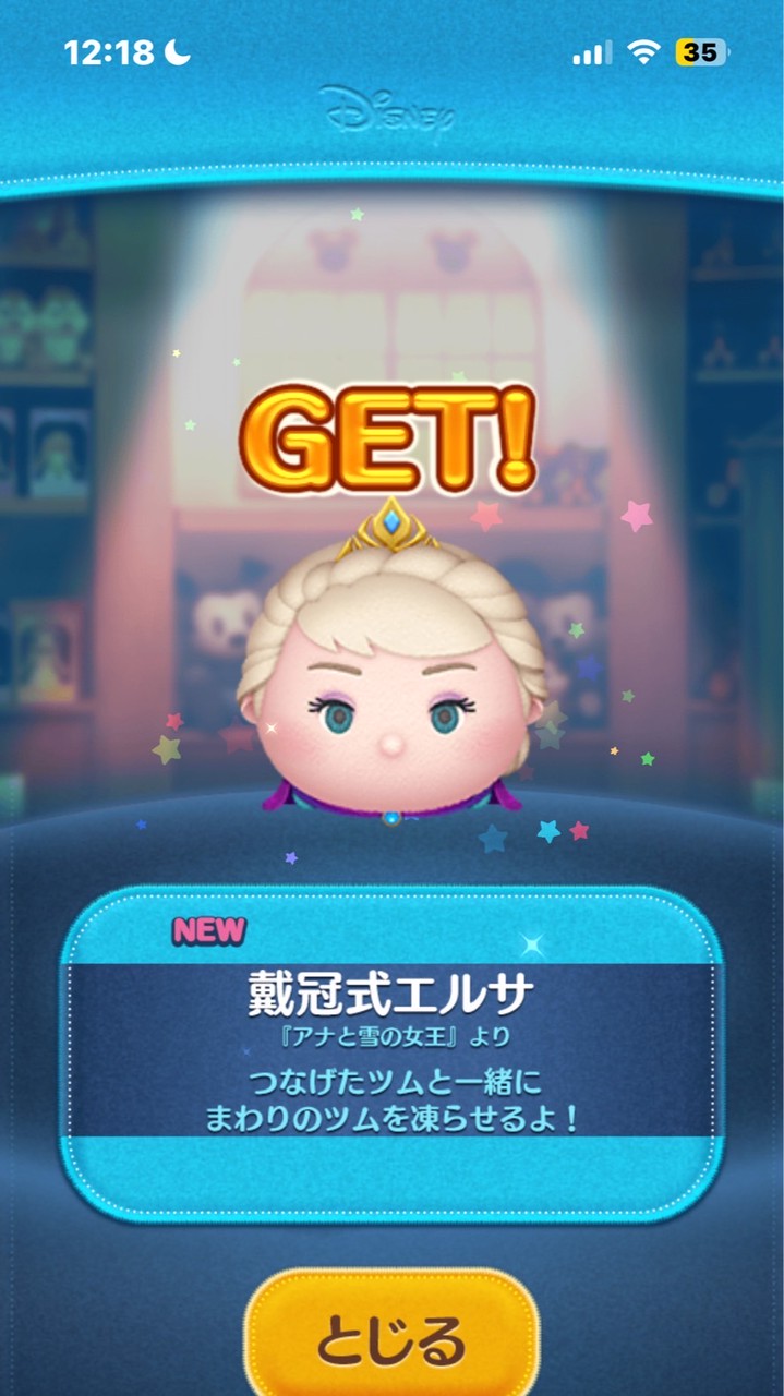 ツムツム頑張ろー