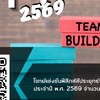 IYPT ฟิสิกส์สัประยุทธ์_อาจารย์ชัยณรงค์(เดี่ยวและทีม)