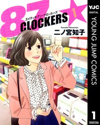 87clockers 87clockers 1 二ノ宮知子 Line マンガ