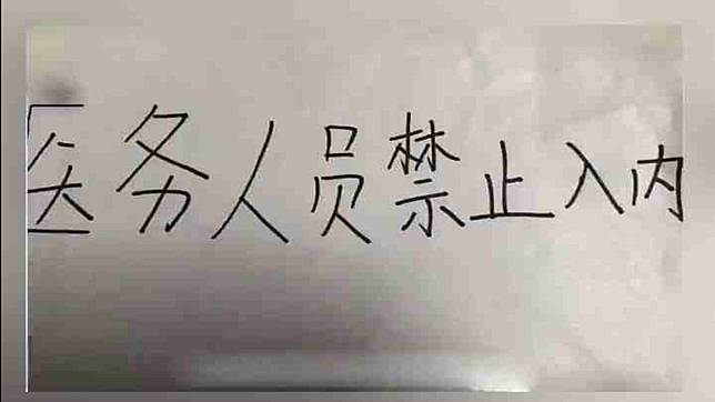 社區貼上字條，禁止醫護人員回家 (圖／翻攝自微博)