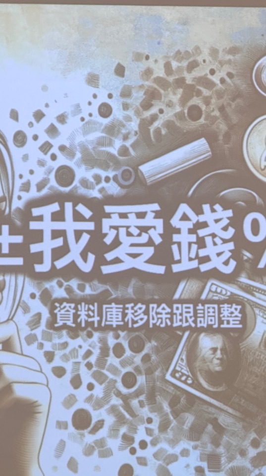✨財富編碼討論中