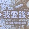✨財富編碼討論中