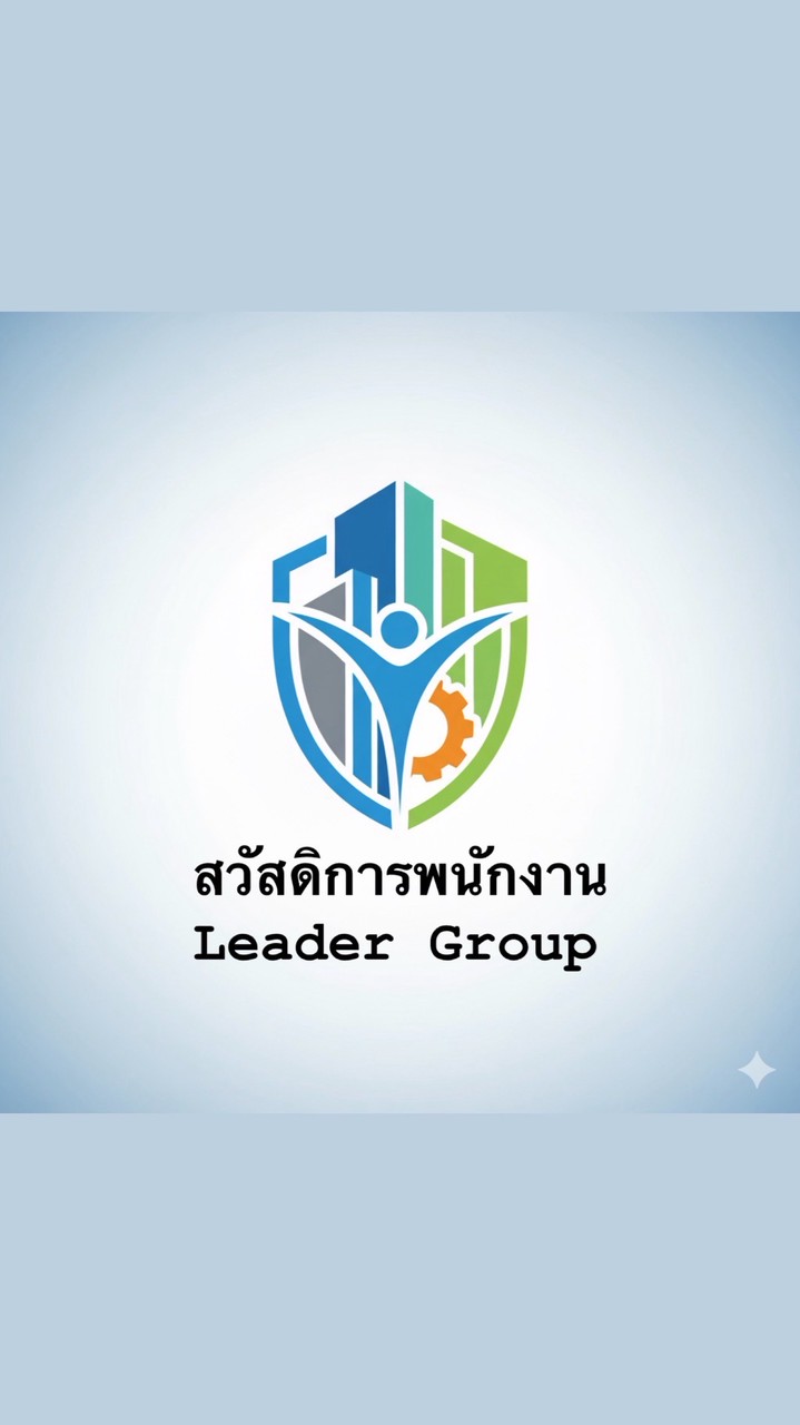 สวัสดิการพนักงาน (รับเรื่อง,ร้องเรียน,เสนอแนะ,)