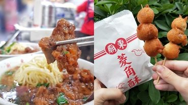 來台中只知道逢甲夜市？「豐原廟東夜市」才是美食老司機的最愛，菱角酥、排骨麵必吃！