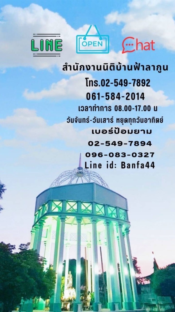 ข่าวสารบ้านฟ้าลากูน