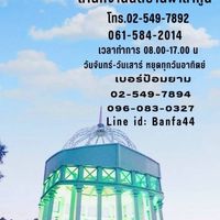 ข่าวสารบ้านฟ้าลากูน