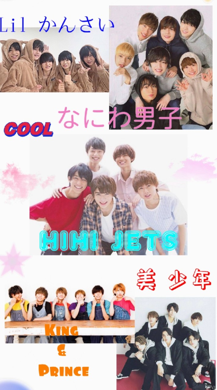 Hi美.キンプリ.りとかん.なにわと恋♪