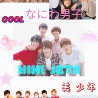 Hi美.キンプリ.りとかん.なにわと恋♪
