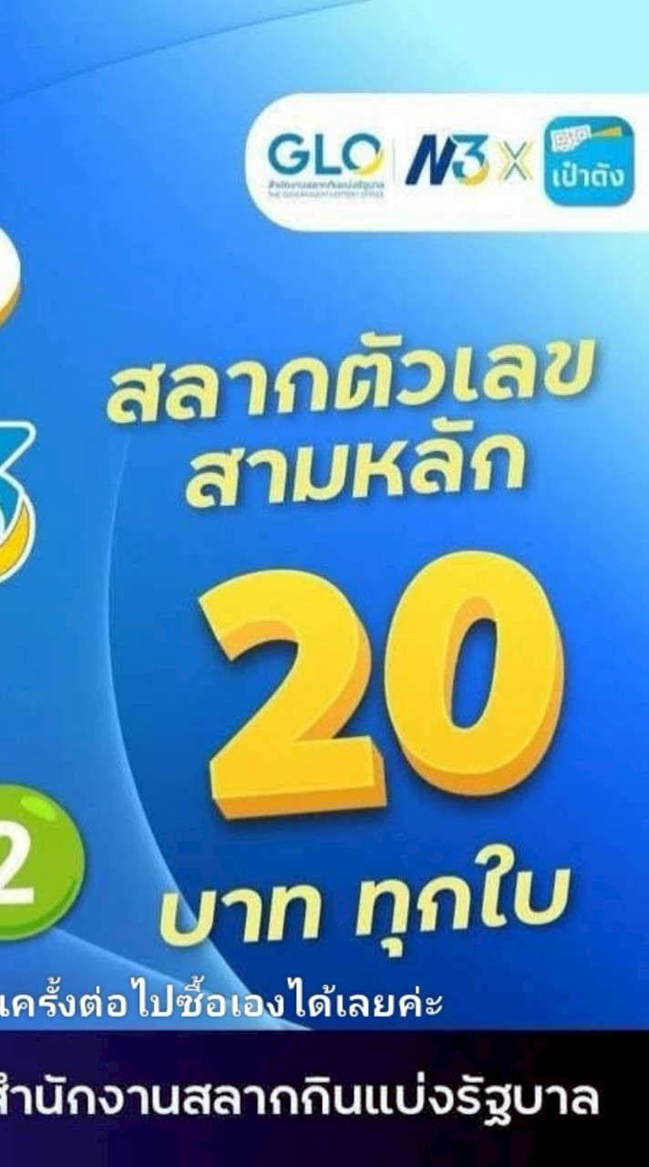 หวย N3 ร้านพิมพ์รภัช