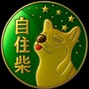 高雄首購🟩自住柴
