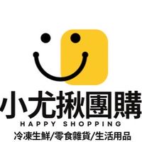 小尤揪團購