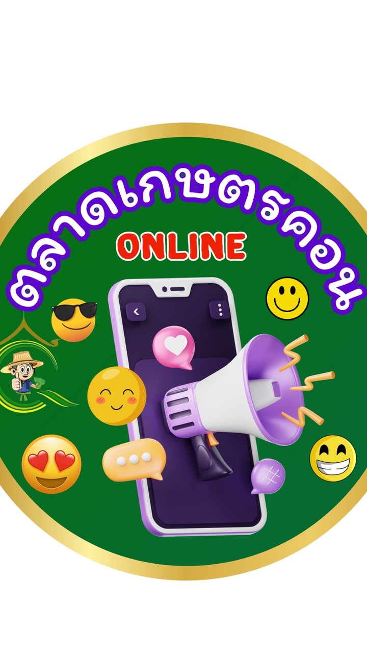 ตลาดเกษตรคอนออนไลน์