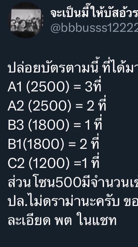 รวบรวมผู้เสียหายร้านบัสอ้วม