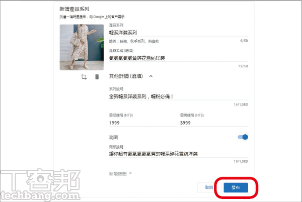 5.打開下方的「其他詳情（選填）」選項，按需求填入說明、價格或價格區間，再點選「發布」即可。