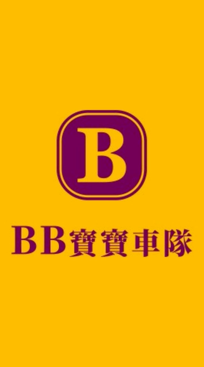 中彰投BB寶寶叫車平台