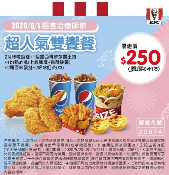 肯德基優惠7月-3.JPG