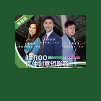 1到100房仲創意短影音 | 0806高雄實戰班