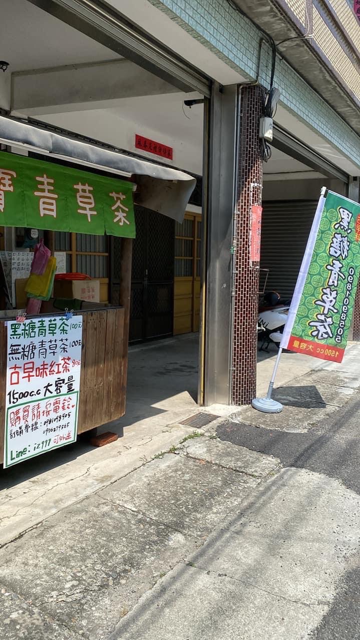 樂寶青草茶
