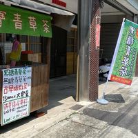 樂寶青草茶