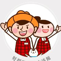 好鄰居居家生活館