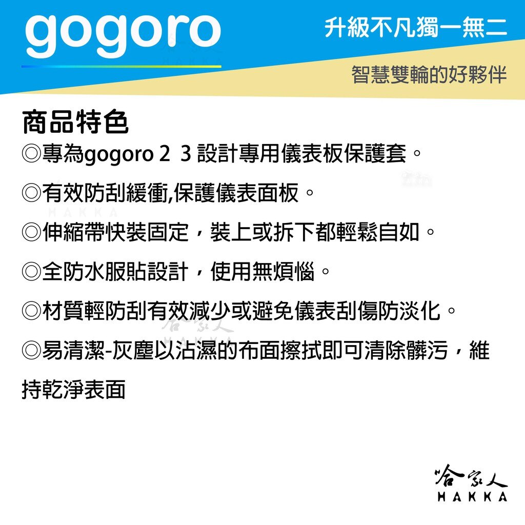 gogoro 2 3 儀錶板防水保護套 防刮套 保護膜 包膜 透明保護套 防塵 防止螢幕淡化 gogoro2 哈家人