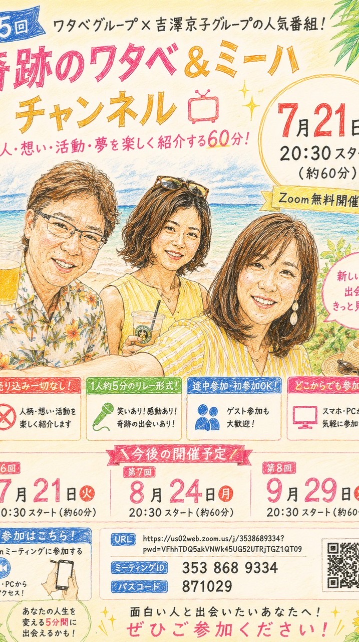 奇跡のワタベ&ミーハチャンネル