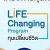 ทุนเปลี่ยนชีวิต✨ พูดคุย/แลกเปลี่ยนข้อมูล