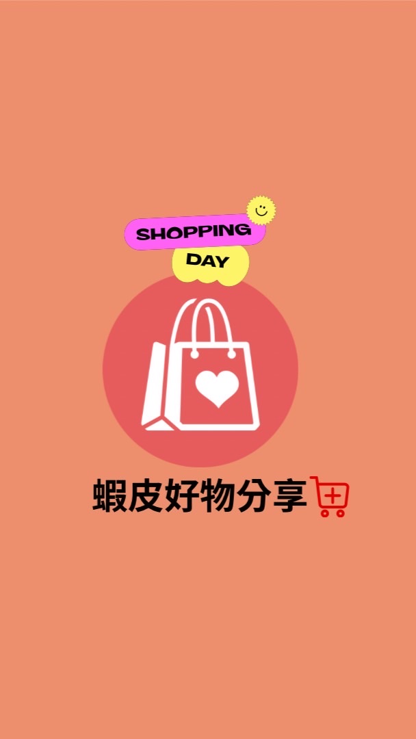 蝦皮好物分享