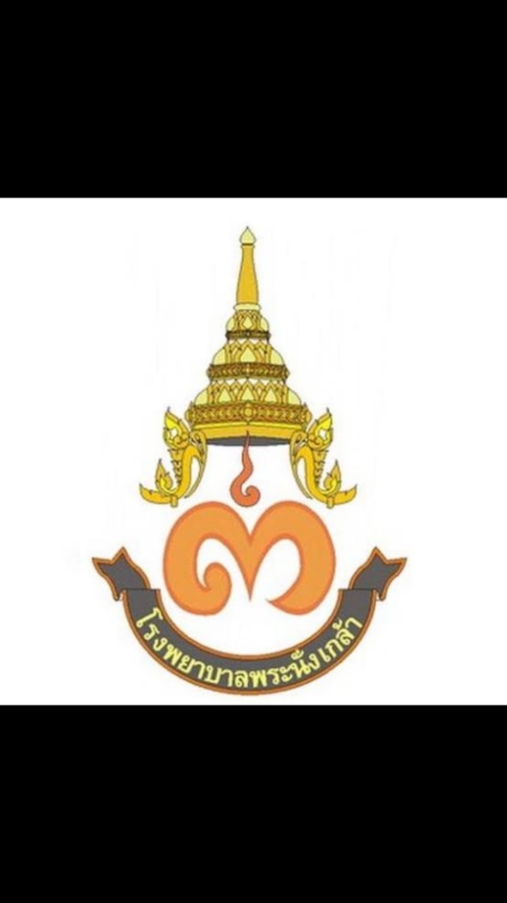 กายภาพบำบัด รพ.พระนั่งเกล้า: Hip Fx.