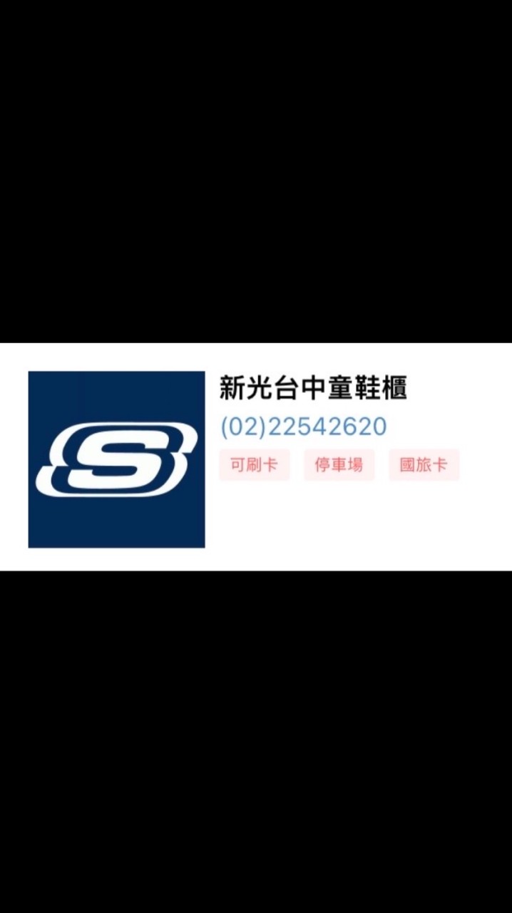 台中新光6F skechers kids