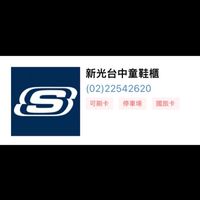 台中新光6F skechers kids