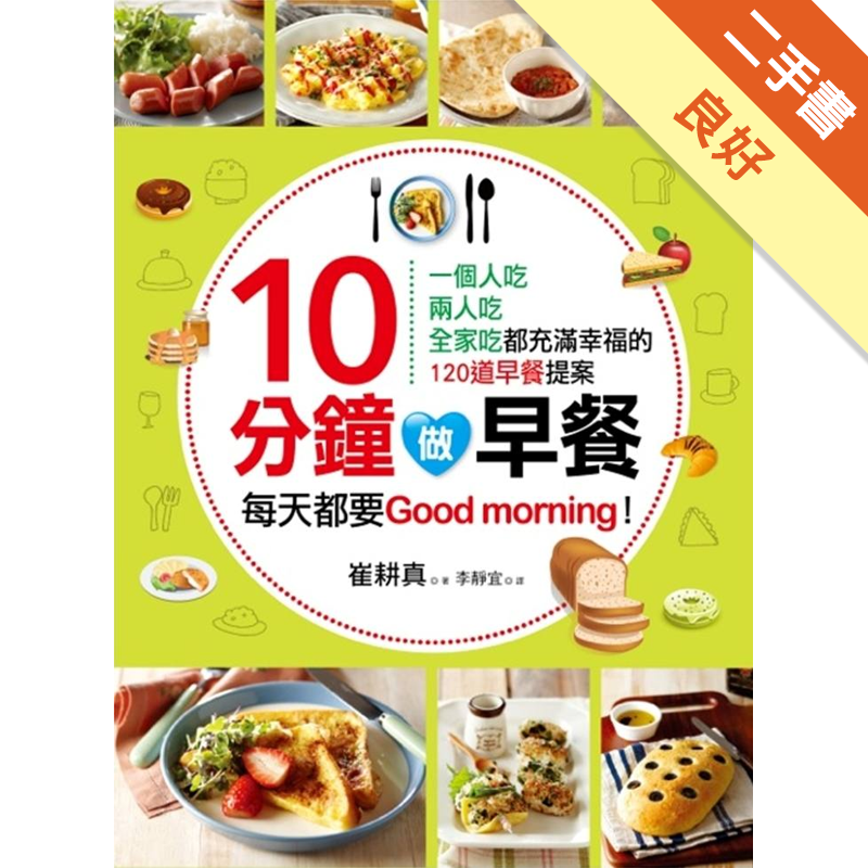 二手書購物須知1. 購買二手書時，請檢視商品書況或書況影片。商品名稱後方編號為賣家來源。2. 商品版權法律說明：TAAZE 讀冊生活單純提供網路二手書託售平台予消費者，並不涉入書本作者與原出版商間之任