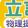 物理立言-中區提問區
