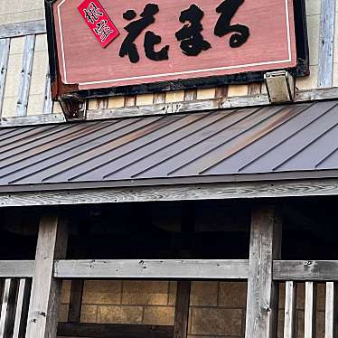 kenken27さんが投稿した花園町回転寿司のお店回転寿司 根室花まる/カイテンズシ ネムロハナマルの写真