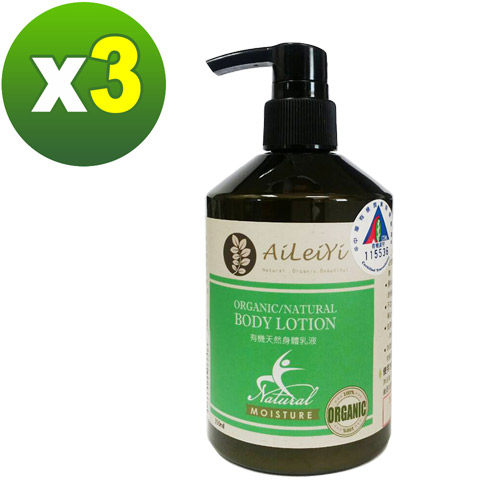 AiLeiYi天然身體乳液(薰衣草)350ml(3瓶/組)